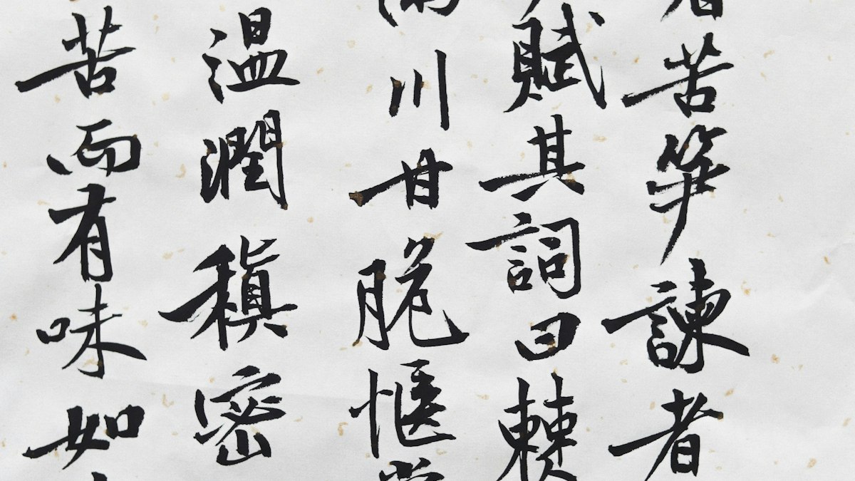 縦書きの漢詩を書いた書の作品