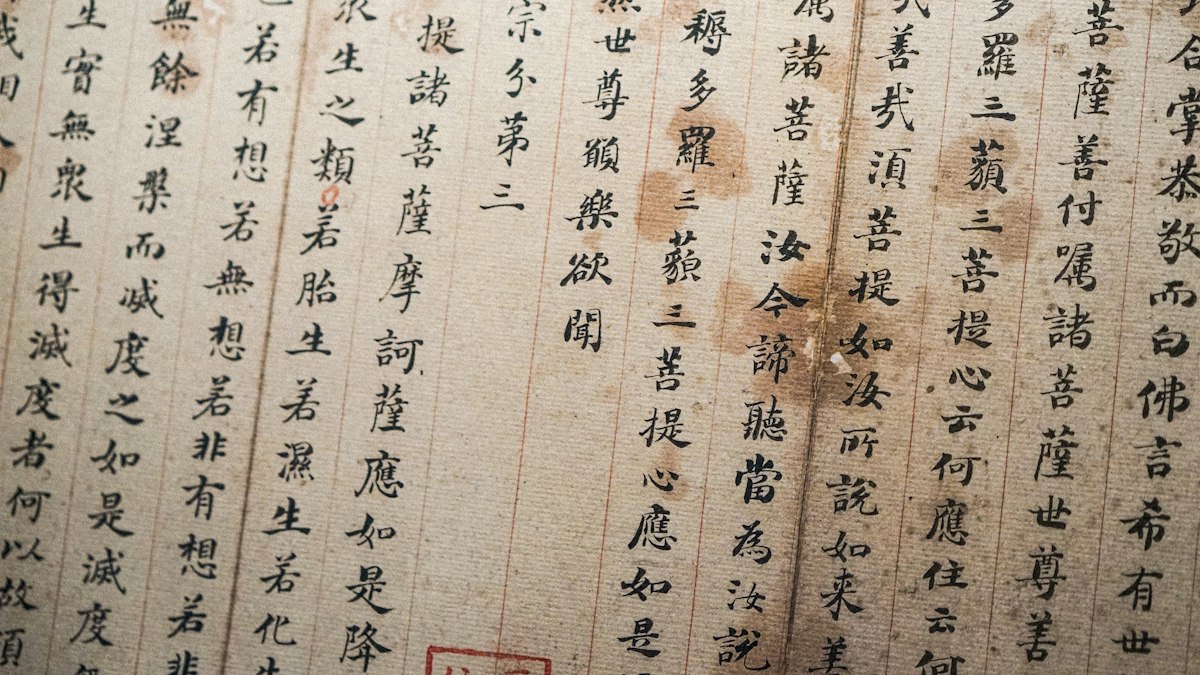 漢字がびっしり書かれた古い写本