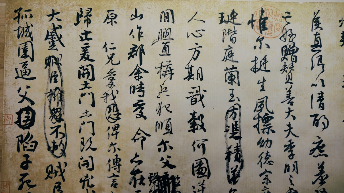 古い紙に筆で書かれた漢文の書