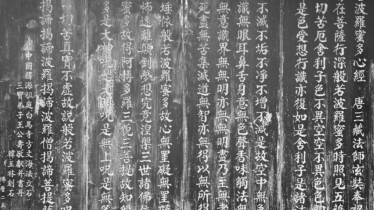 漢字が刻まれた古い石碑