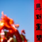 漢字の赤い幟と干支の龍の飾り