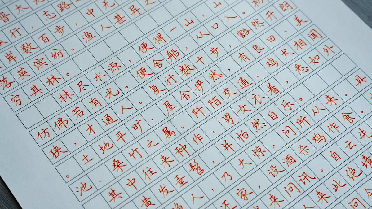 升目の紙に赤い墨で書かれた漢字