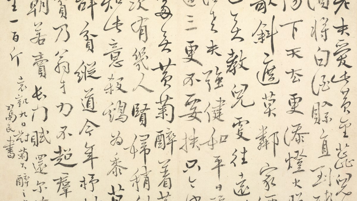 古びた紙に書かれた漢字の書