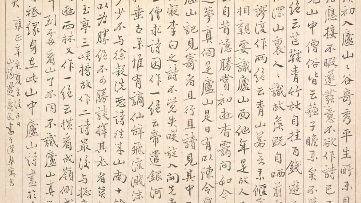 縦書きの漢文が並ぶ古い書の頁