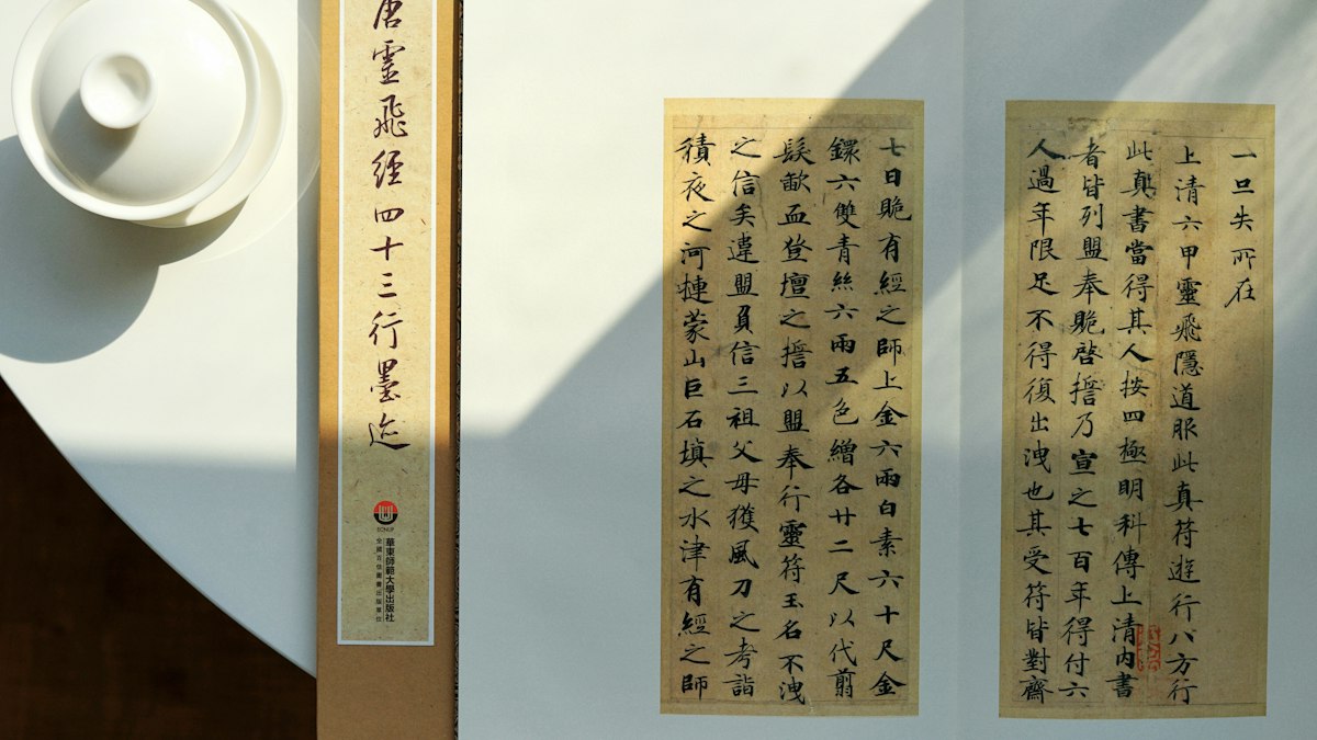 楷書で書き写された古典の書と茶器